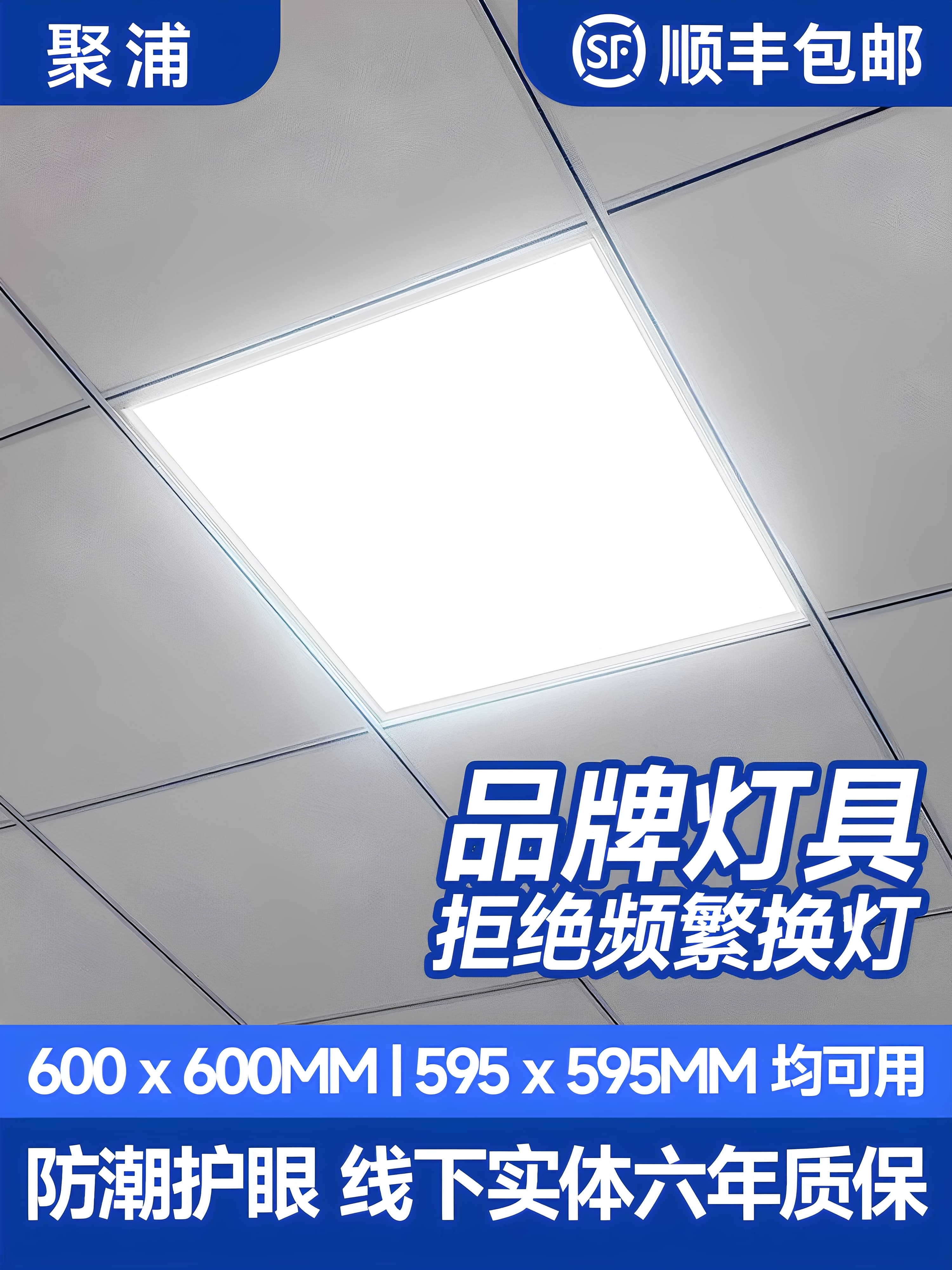 Integrated ceiling 600x600 LED flat panel light, 60x60 LED panel light, gypsum board mineral wool board engineering light