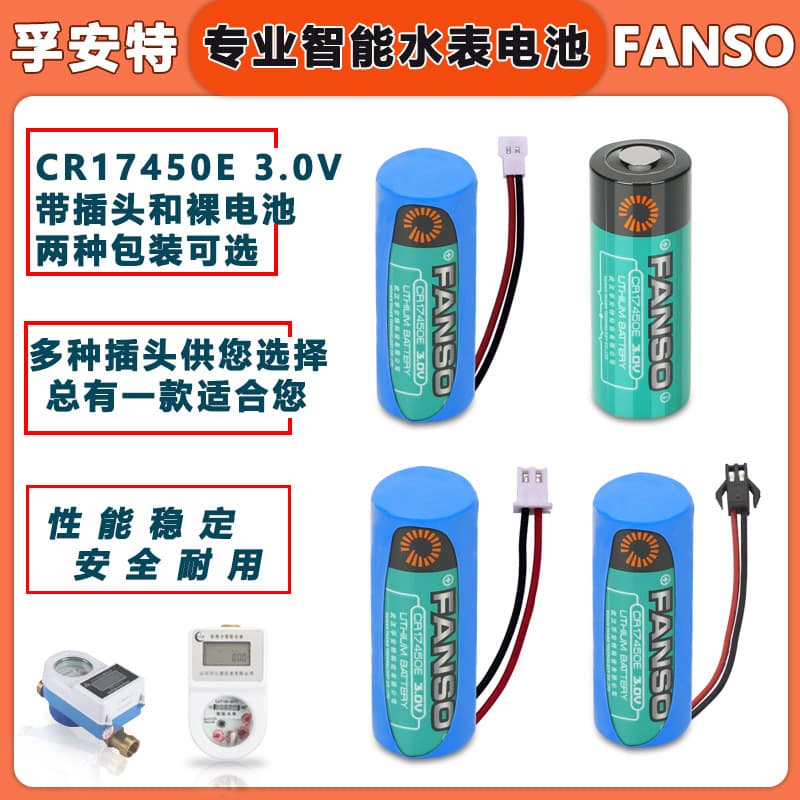 Suitable for FANSO water meter battery, electric meter, water meter, flow meter, RAM memory, PLC 3V ER17450E lithium battery