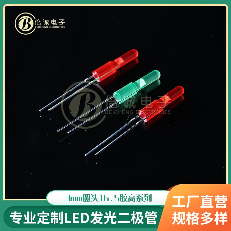 Diode round top through-hole beads 3mm round top beads 16.5mm high gel LED deep insertion through-hole beads