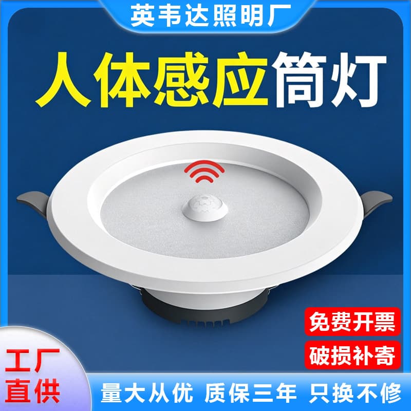 Laberta LED voice-controlled human body induction downlight embedded ceiling light ceiling entrance aisle light sound and light control