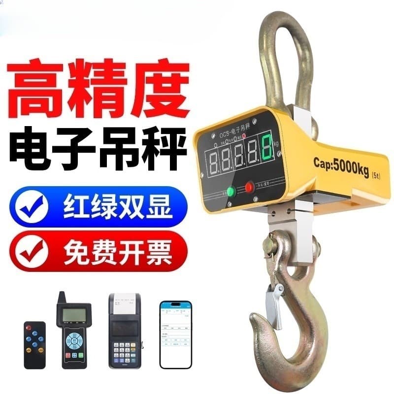 Electronic crane scale, hook scale, driving scale, 1 ton, 2 tons, 3 tons, 5 tons, 10 tons, wireless printing, high-precision electronic scale