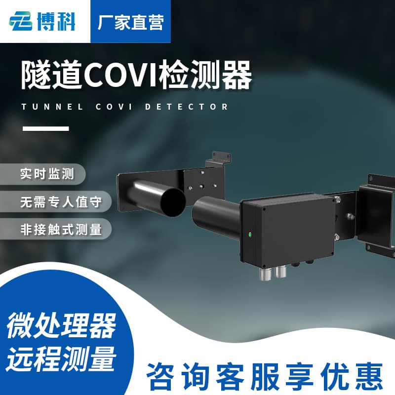 Tunnel COVI Detector Traffic Visibility SDN1 Nitrogen Dioxide Detector Tunnel Visibility Detector