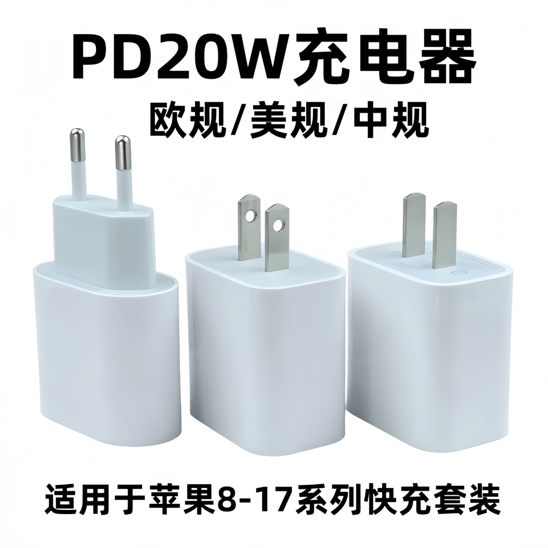 PD20W Charger for Apple 8-17 Phone Charging Head 20W Tablet Fast Charging Head Type-C Port Set