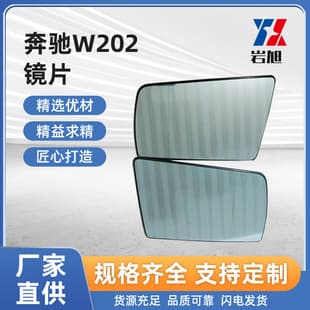 Suitable for export and foreign trade Mercedes-Benz C-Class 202 E-Class 210 rearview mirror reversing mirror reflective mirror