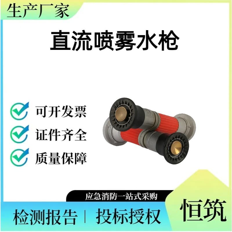 Spray pattern water gun / mist water gun, firefighting equipment wholesale supply, fire equipment / 65.50 spray pattern water gun