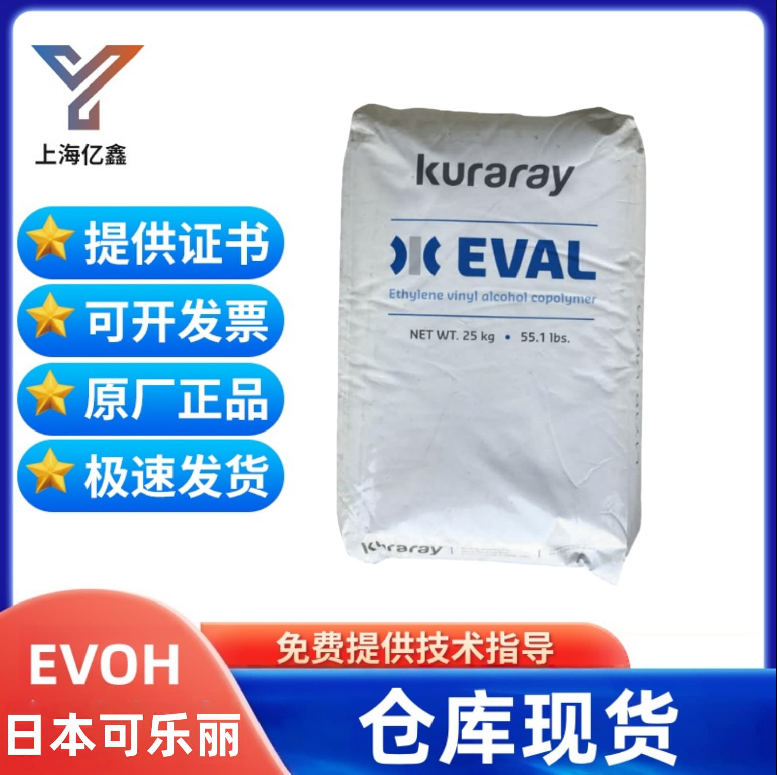 Kuraray F171B High Barrier EVOH Pellets, Oil and Organic Solvent Resistant Film Packaging Plastic Raw Material