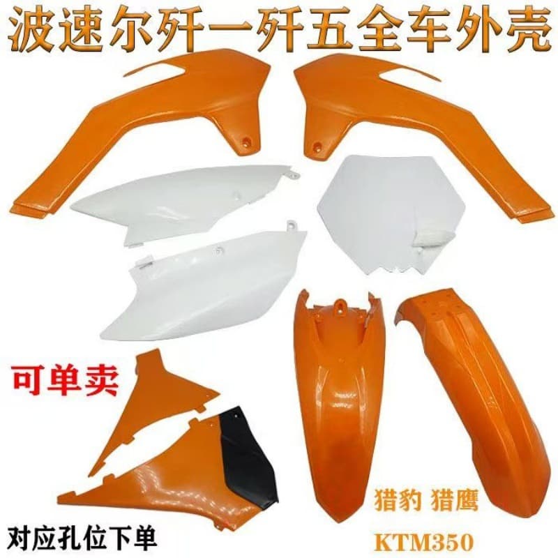 Bosol J-5 off-road motorcycle full car shell J-1 Falcon Cheetah KTM350 full car shell cover