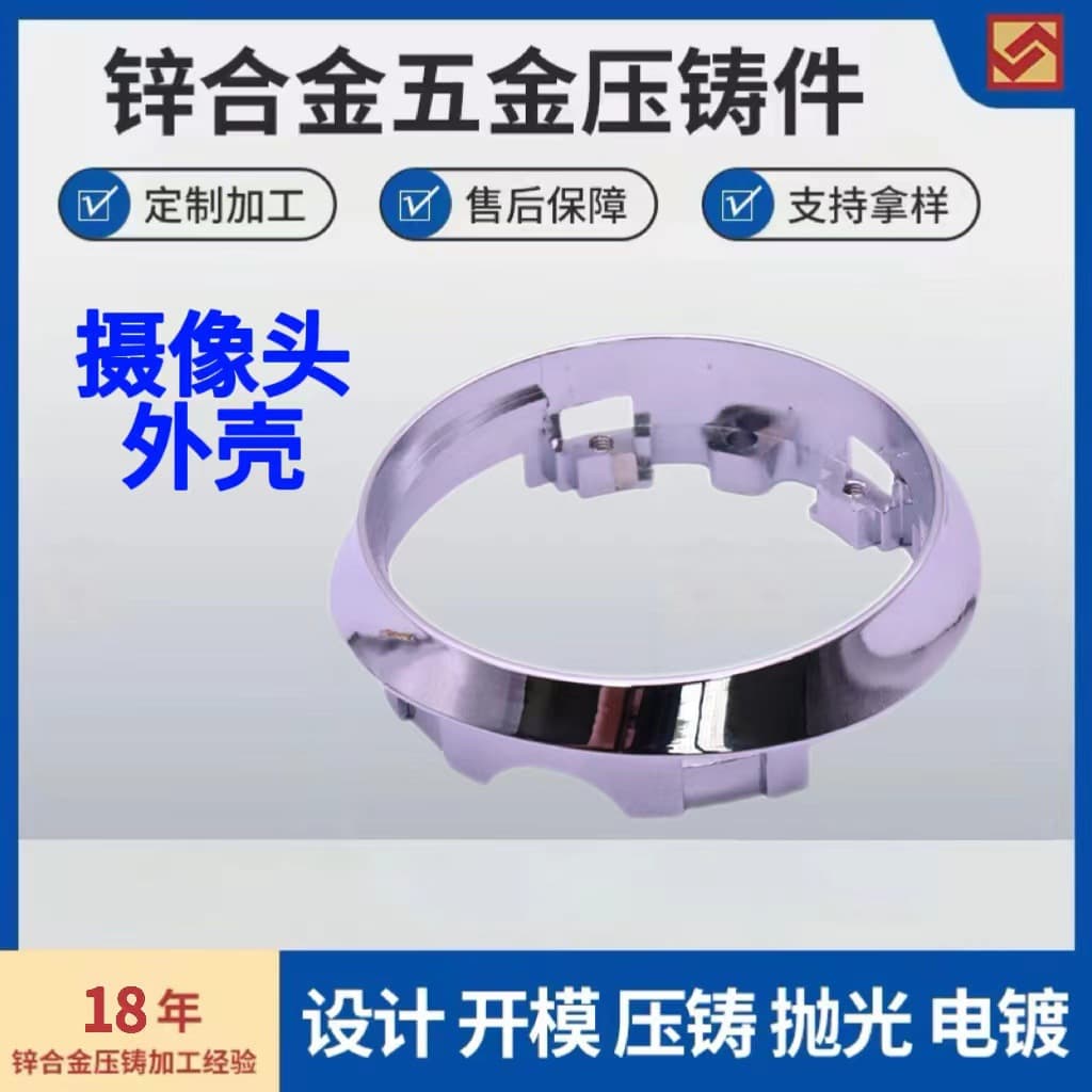 Zinc alloy die-casting processing manufacturer, zinc alloy die-casting non-standard parts, camera housing customization