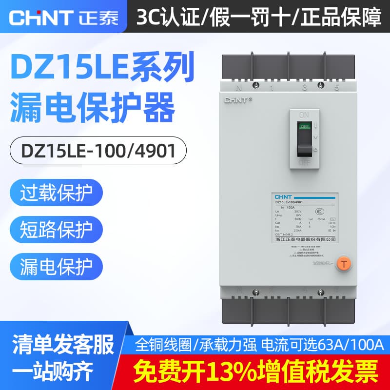 CHINT 100A Molded Case Leakage Protector DZ15LE-100/4901 Three-Phase Four-Wire Leakage 63A Circuit Breaker