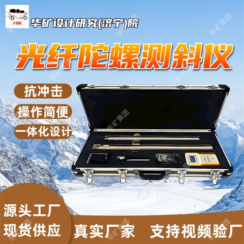 XBY-2W Wireless Fiber Optic North-Seeking Gyro Inclinometer, User-Friendly Interface Wireless Fiber Optic North-Seeking Gyro Inclinometer