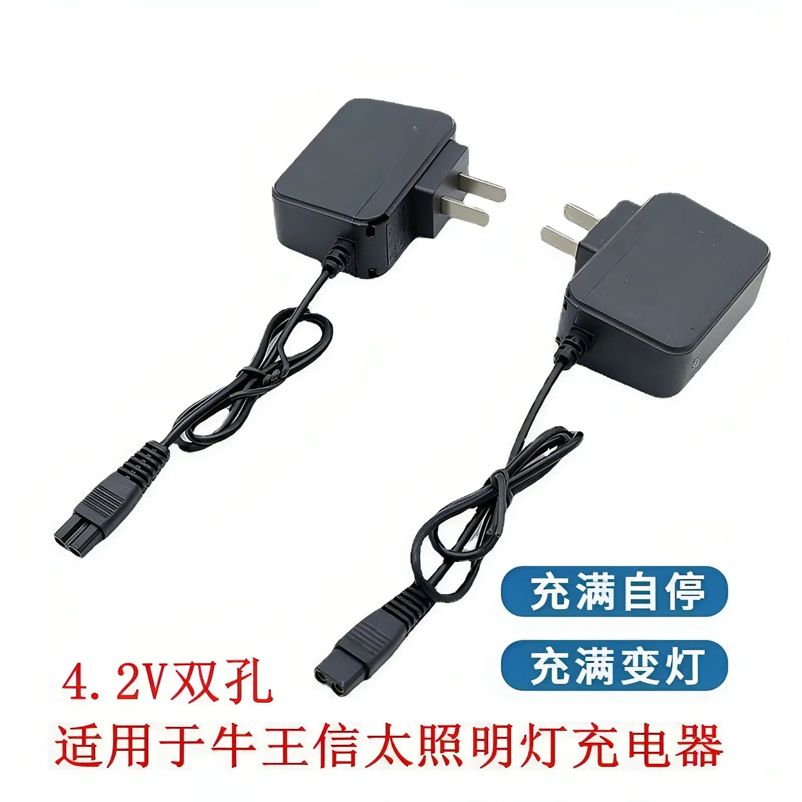 Suitable for figure-8 type B charging port headlamps, flashlights, portable lamps, 4.2V small two-hole double-hole charger.