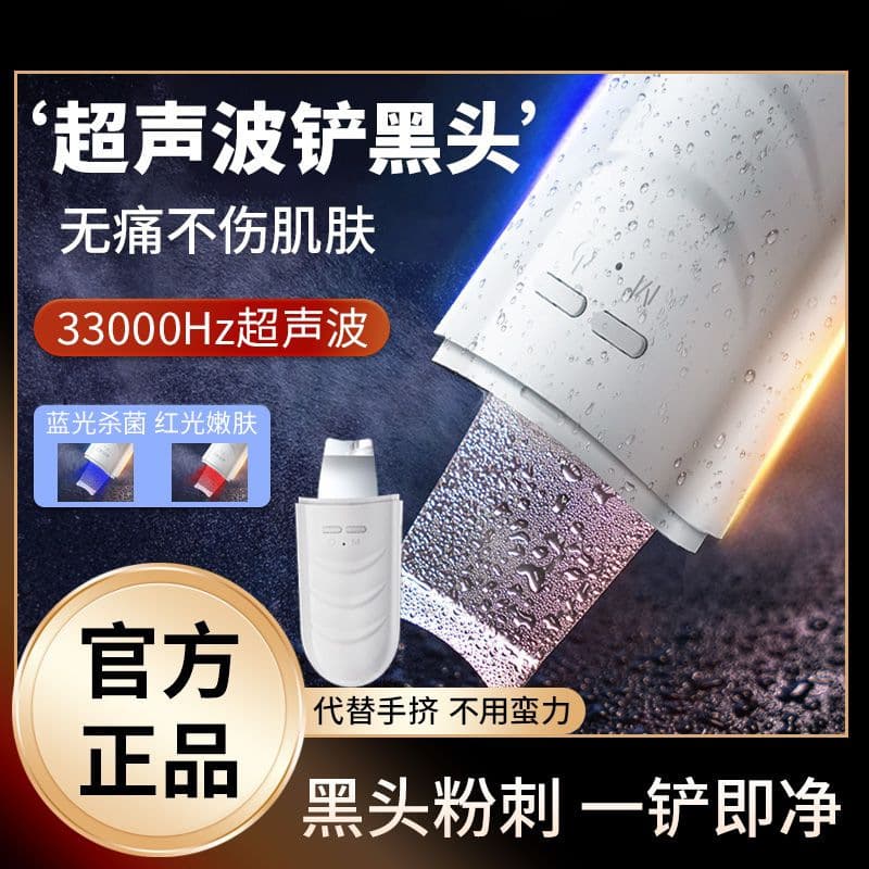 Ultrasonic Blackhead Spatula, Electric Blackhead Removal Beauty Device, Deep Pore and Dead Skin Cleanser, Home Use Skin Spatula