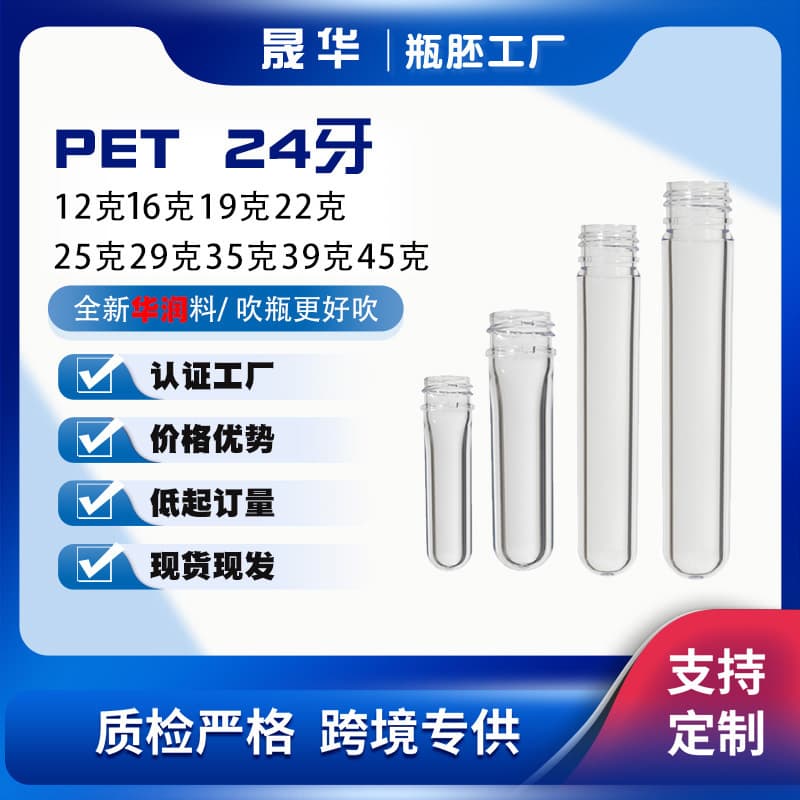 Shenghua preforms for cosmetic and personal care tubes: 24 threads, 12g/16g/19g/22g/25g/29g/35g/39g/45g