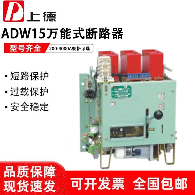 Shangde Intelligent Frame Universal Circuit Breaker ADW15-200-630-1600-2500A Electric Thermal Magnetic Type