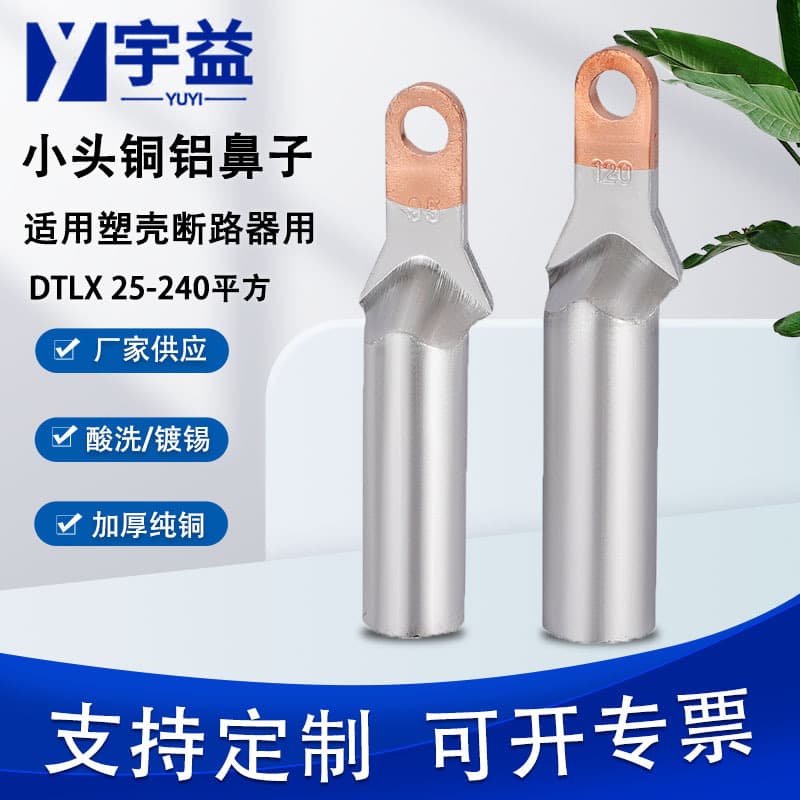 Small Head Copper Lug Specification-DTLX-150mm² Copper-Aluminum Lug Copper Pin 35 Narrow Head Copper-Aluminum Wire Lug Terminal