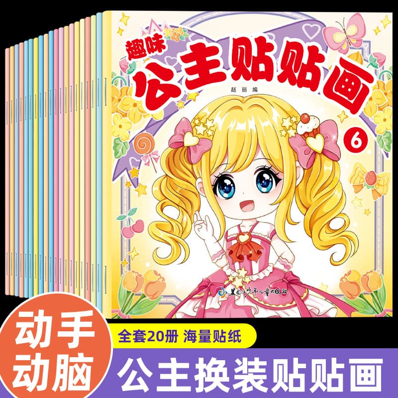 Children's Fun Princess Dress-Up Stickers Sticker Book for Girls 3 to 6 Years Old Early Education Puzzle Concentration Training Book