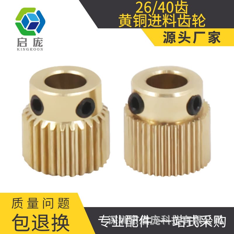 3D Printer Accessories 26-Tooth/40-Tooth Brass Feed Gear for MK8 Extruder Filament Drive Wheel
