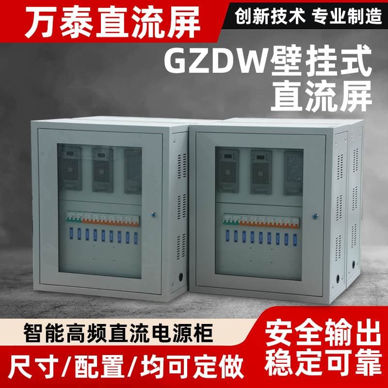 DC Panel Cabinet DC Distribution Panel GZDW-20AH/110V 20AH/220V Wall-mounted DC Power Distribution Panel