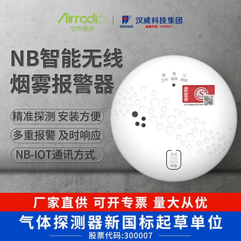 Hanwei Cat1 Wireless Smoke Alarm, 4G Smart Smoke Detector with 3C Fire Certification, Suitable for Small Catering