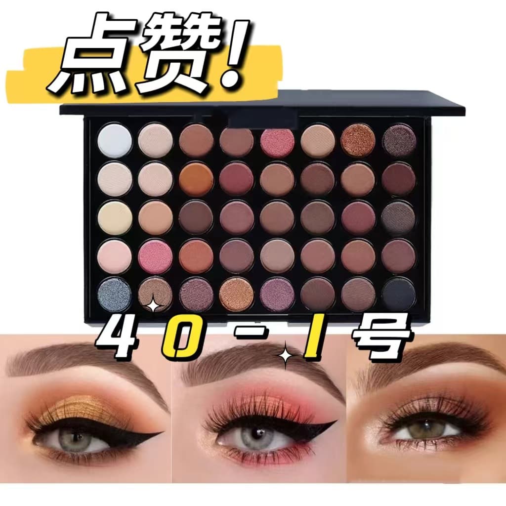 40-Color Multi-Color Eyeshadow Palette, Fine Powder, Easy to Apply, Makeup for Beginners, Affordable Eyeshadow for Daily and Stage Makeup
