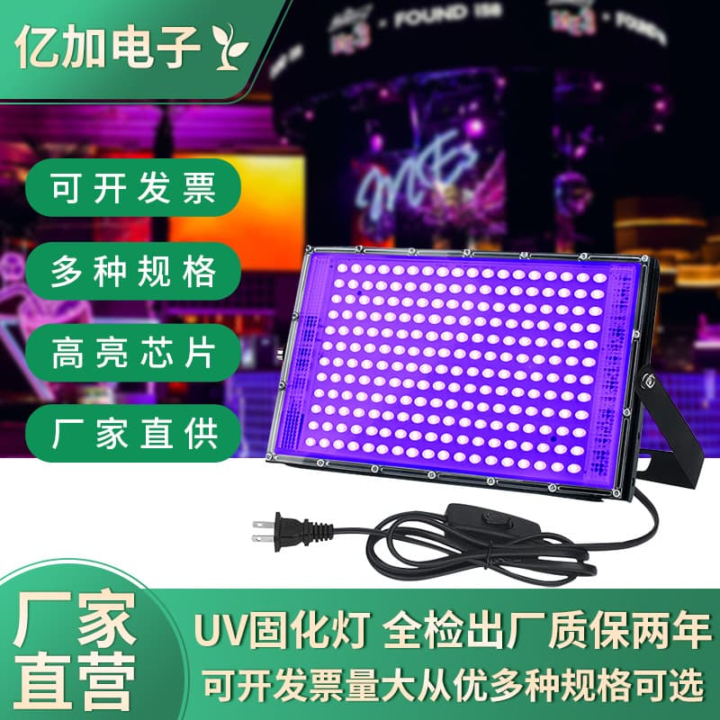 New Cross-Border LED UV Light Wholesale Purple Stage Light Atmosphere Light UV Glue Curing Light 150W Purple Light