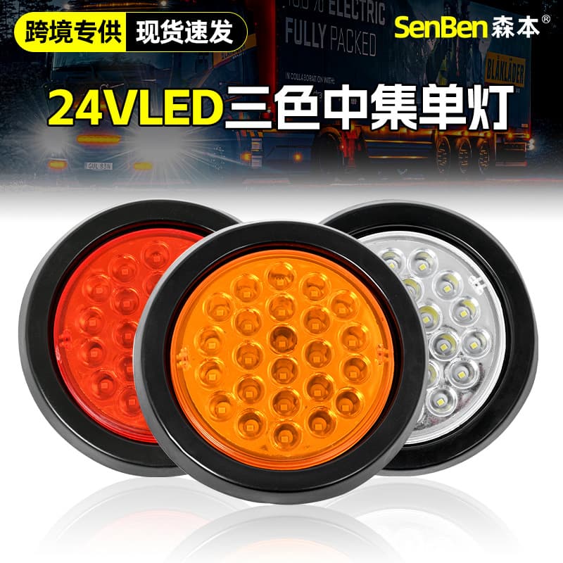 Cross-border supply of CIMC tail light 24V truck turn signal brake light round 24led truck CIMC single light