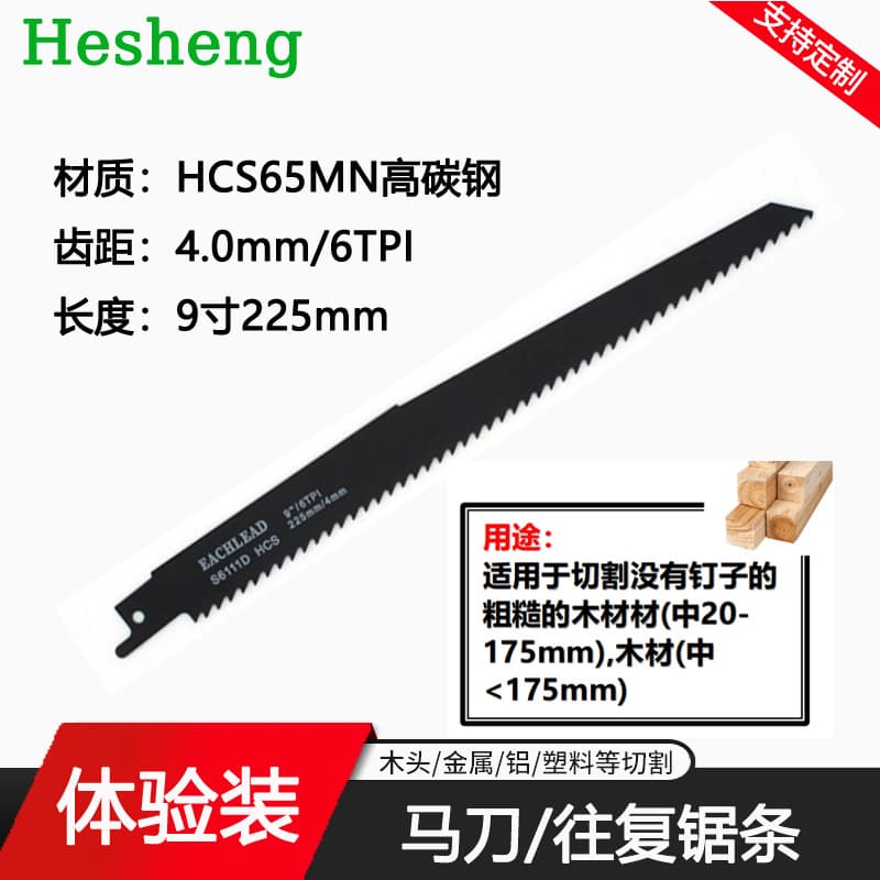 S6111D Reciprocating Saw Blade for PVC Pipes, Jigsaw Blades for Metal, Woodworking, Food-Grade Alloy, Stainless Steel Cutting Saber Saw