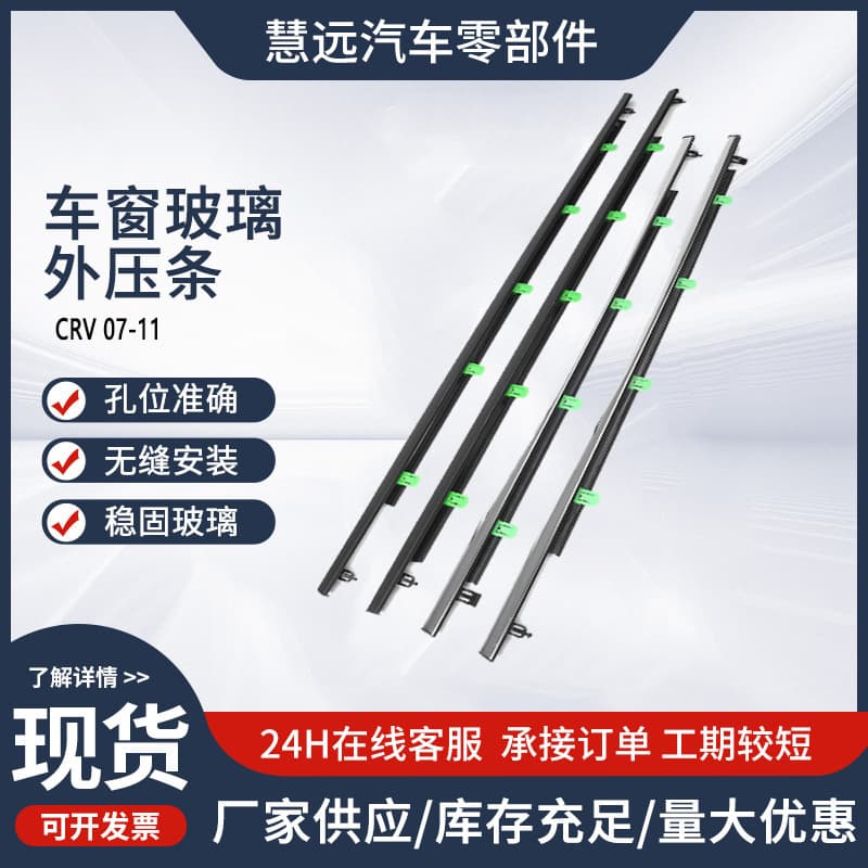 Compatible with Honda CRV 2007-2011 Car Window Outer Weatherstrip, Waterproof Sealing Strip