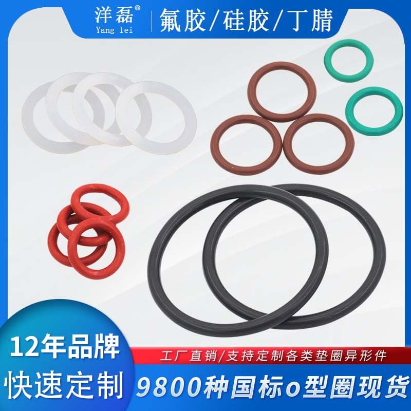 [Factory Direct Sales] Fluororubber/Food Grade Silicone/Nitrile Rubber/Perfluoroether O-rings/Nitrile Sealing Rings