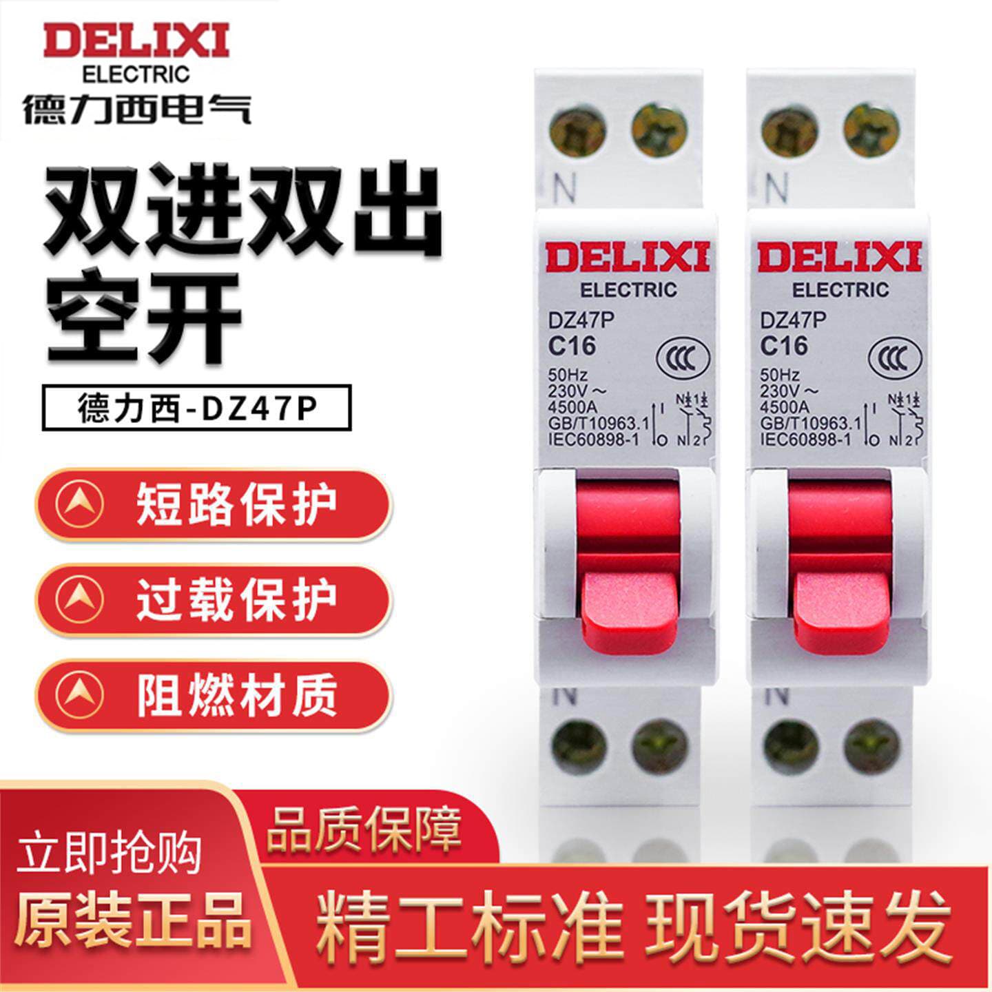 Delixi DZ47P air switch 1P+N two-wire double in and double out 16a household 10A circuit breaker DPN air switch