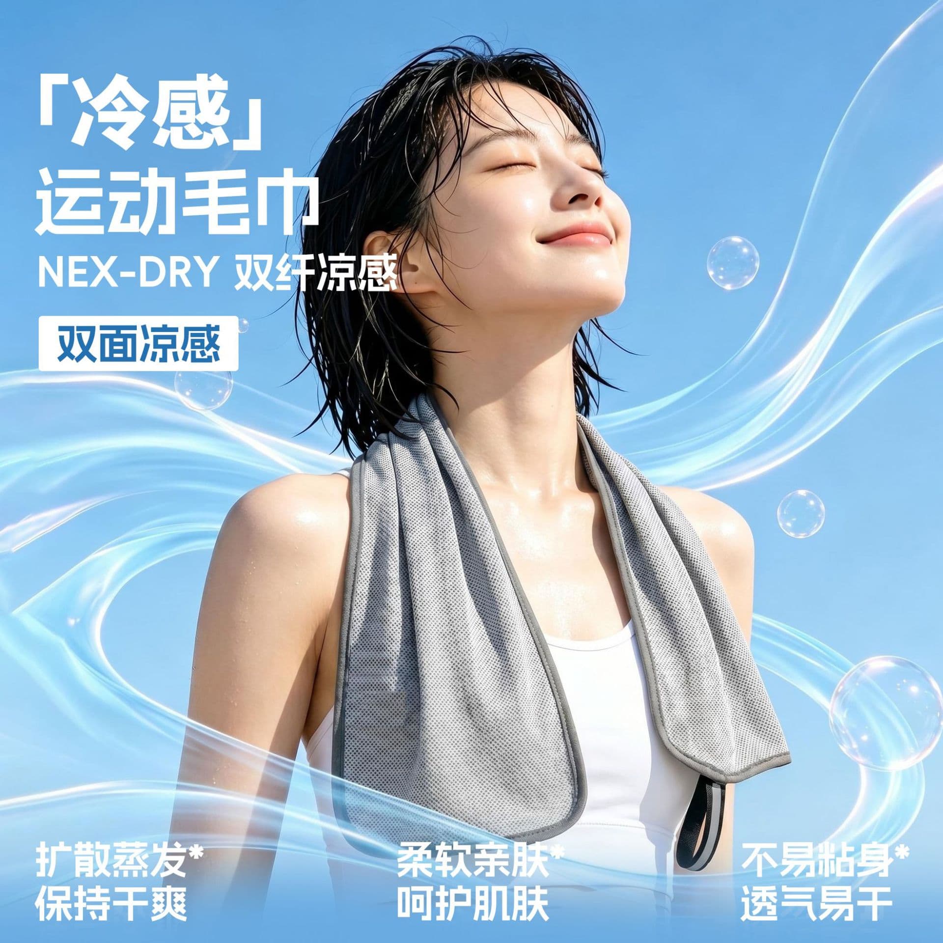 New Summer Sports Towel Outdoor Fitness Yoga Running Cooling Quick-Dry Refreshing Sweat Towel