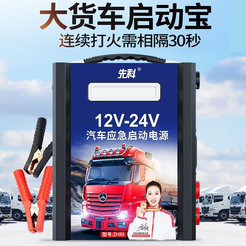 SANKO Auto Emergency Jump Starter 12V/24V Universal Large Capacity Truck Battery for Forced Start-up and Ignition