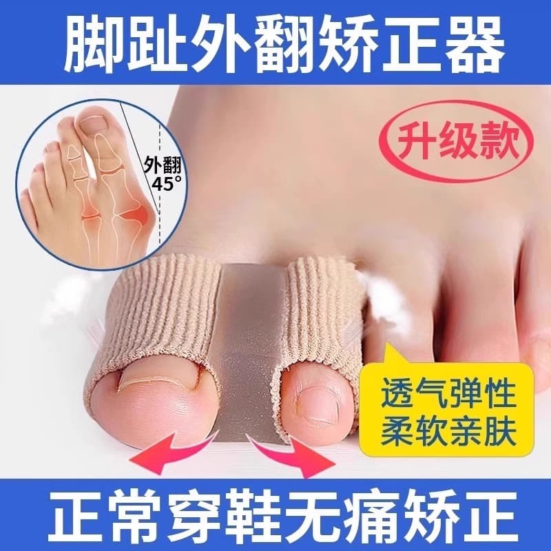 Toe Separator for Bunion, Big Toe Bone Overlap Separator, Unisex Fiber Double-Hole Sleeve Toe Orthosis