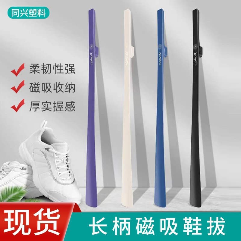 New extended plastic shoe horn, lazy person shoe remover, wholesale elderly and pregnant women shoe tool.