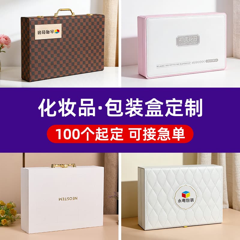 Premium Cosmetics Gift Box PU Leather Empty Box Beauty Salon Lyophilized Powder Set Box High-End Custom Gift Box Empty Box