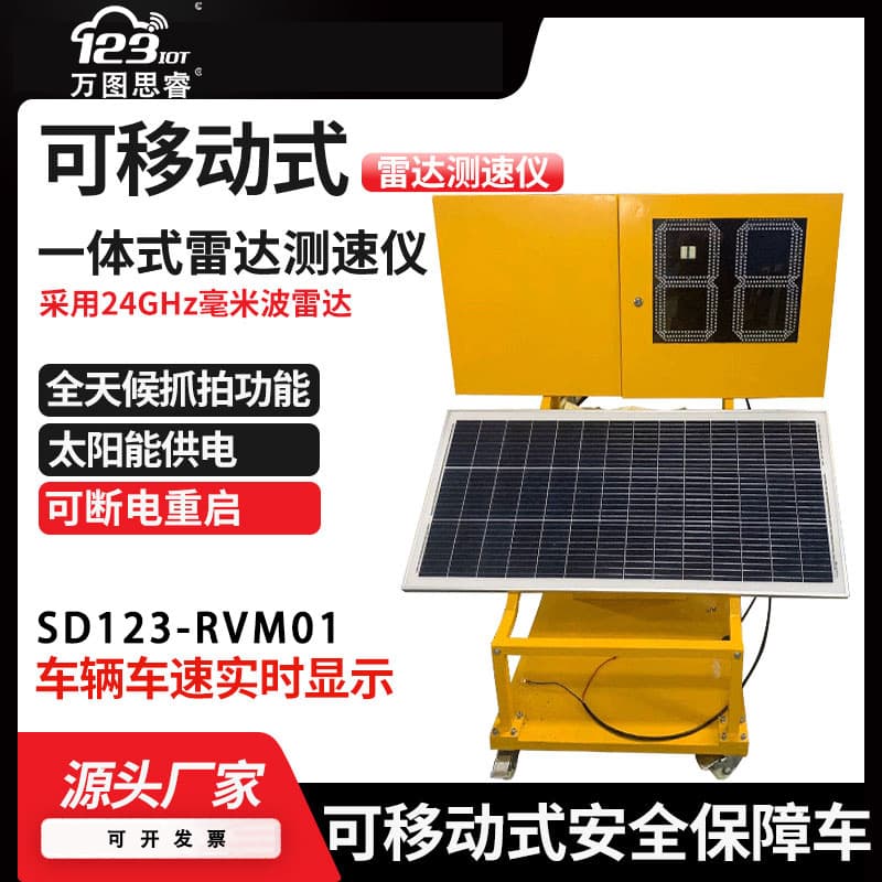 Wantusirui mobile solar radar speedometer for industrial high-speed overspeed alerts with LED display RVM01