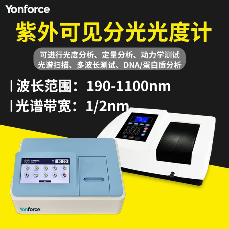 Custom Spectrophotometer Single Beam Dual Beam Concentration Detection UV-Visible Spectrophotometer