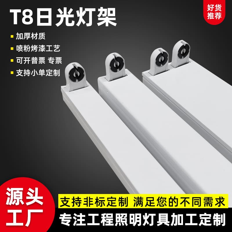 T8 LED bracket fluorescent lamp holder, thickened LED daylight lamp stand, 60CM/1.2m/1.5m/2.4m manufacturer.