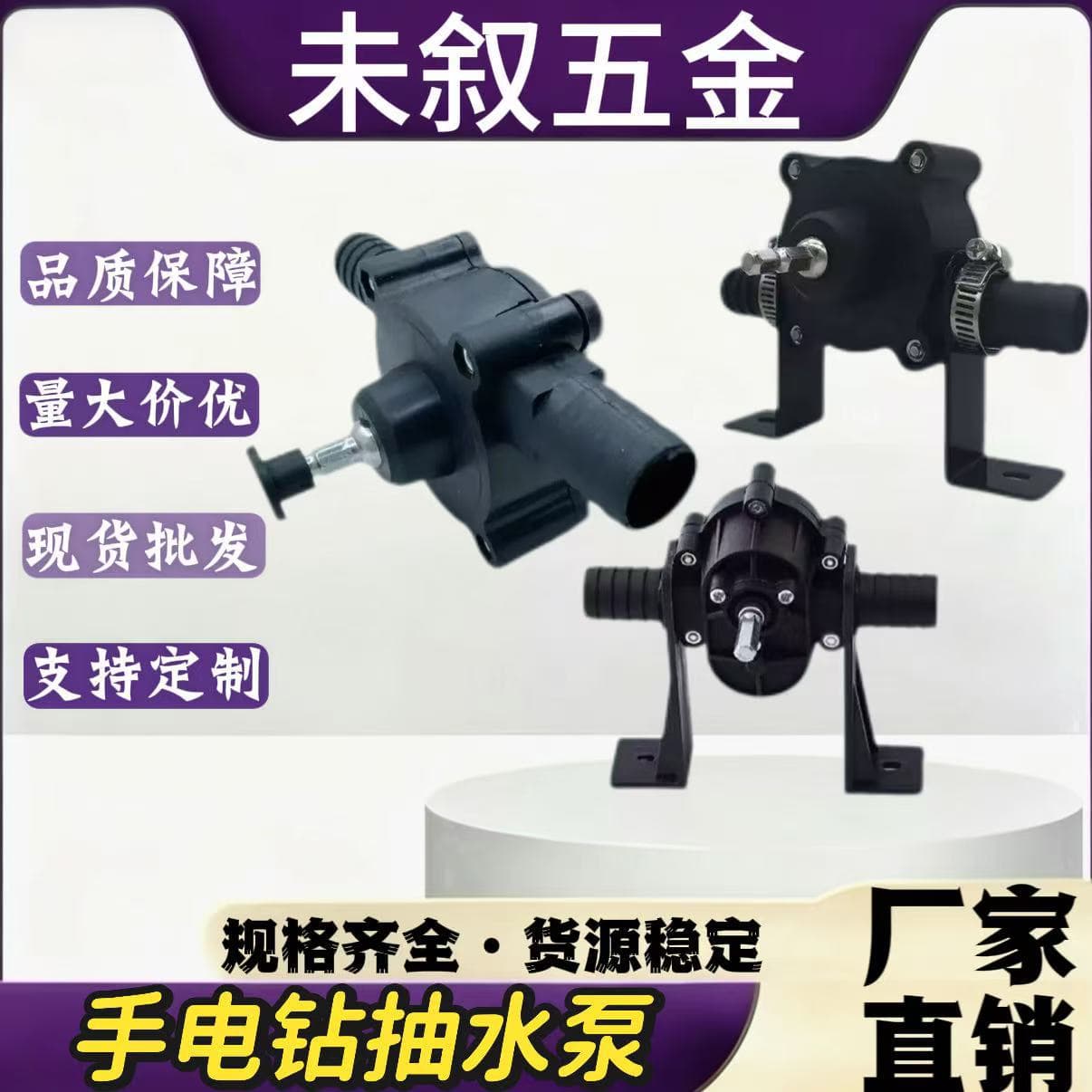 Electric Drill Water Pump DC Micro Self-Priming Centrifugal Pump Household Portable Small Water Pump