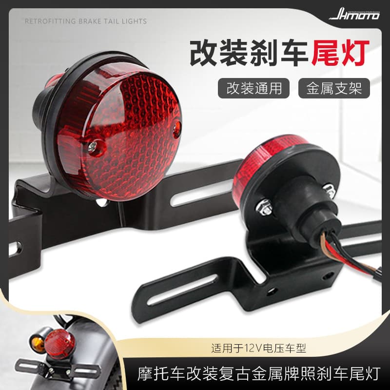 Motorcycle Parts Harley Cruiser Chopper Modified Retro Metal Rear Tail Light Brake Light License Plate Brake Tail Light