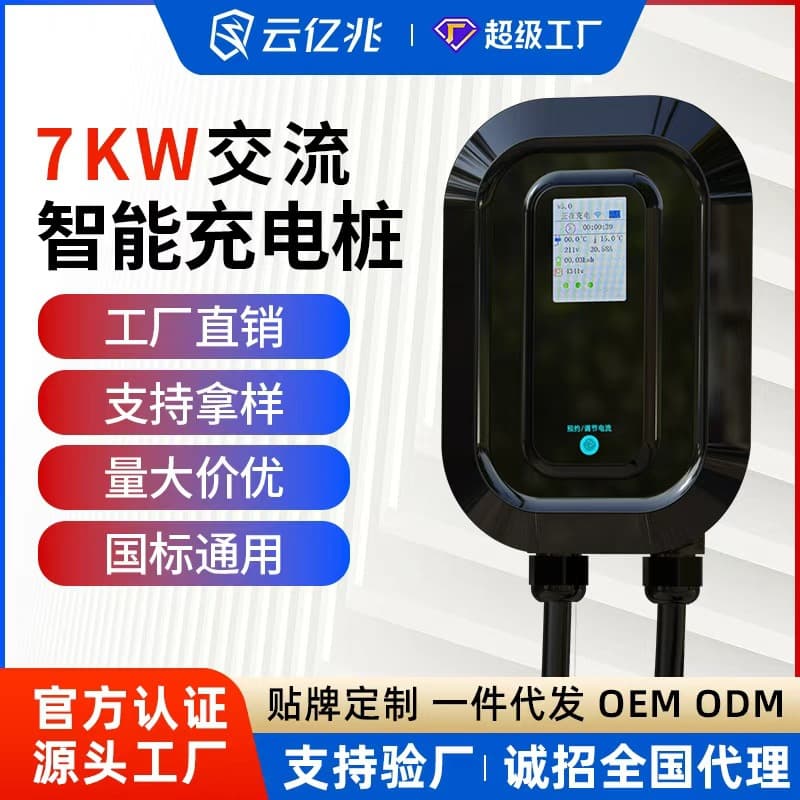 Yun Yi Zhao new energy electric vehicle AC 7KW 32A charging pile intelligent 220V home BYD charger