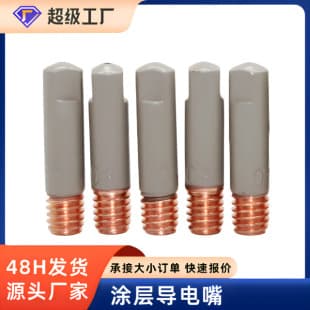 MIG Welding Coated Contact Tip Gas Shielded Welding Accessories Copper Anti-Spatter 15AK 24KD 36KD Coated Contact Tip
