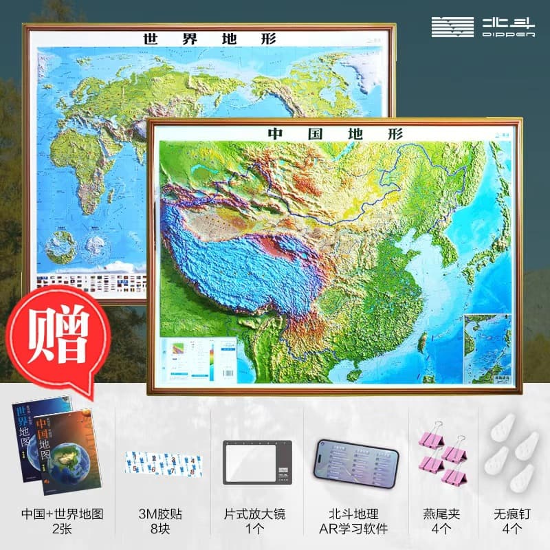 Beidou embossed map of China's topography, a 3D world geography map for middle school students, and a background wall decoration.