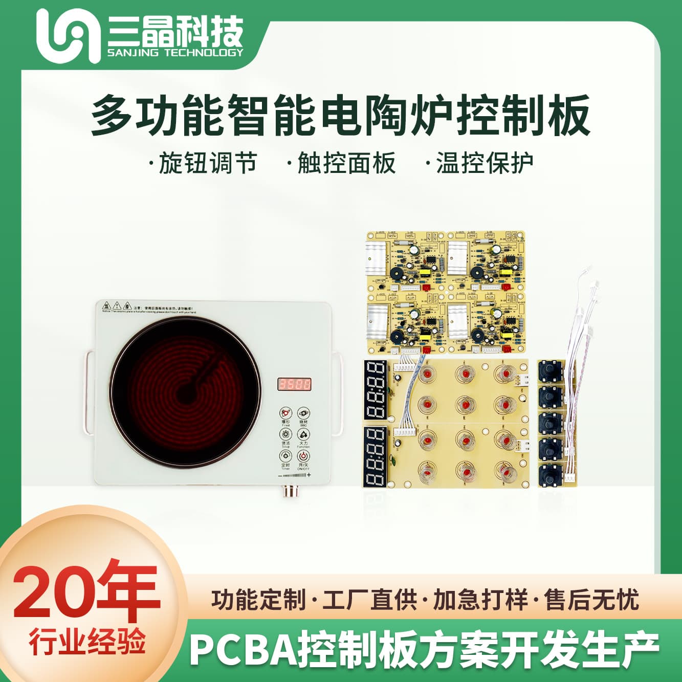 Development of a Universal PCBA Control Board Solution for Smart Small Appliances, Tea Brewing Devices, and Electric Ceramic Stoves