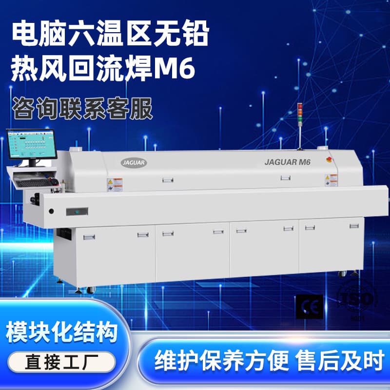 Jaguar lead-free reflow soldering M6 infrared hot air six-zone production line PCB assembly soldering furnace
