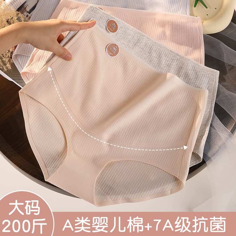 High-waisted, seamless, plus-size pure cotton maternity underwear, 7A all-cotton antibacterial, specially designed for pregnancy, supporting the belly, suitable for 200 catties.