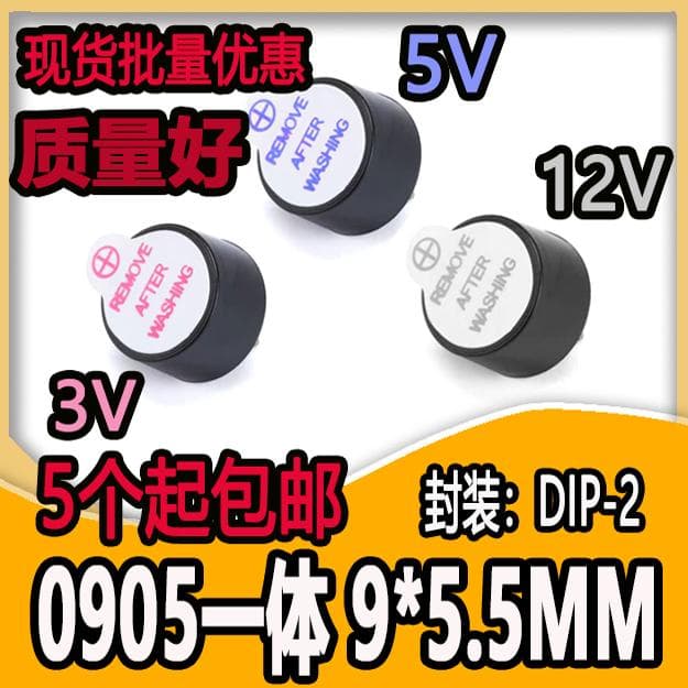 Active Buzzer 0905 0955 3V/5V/12V TMB09A05 9mm*5.5mm Ultra-Small Integrated