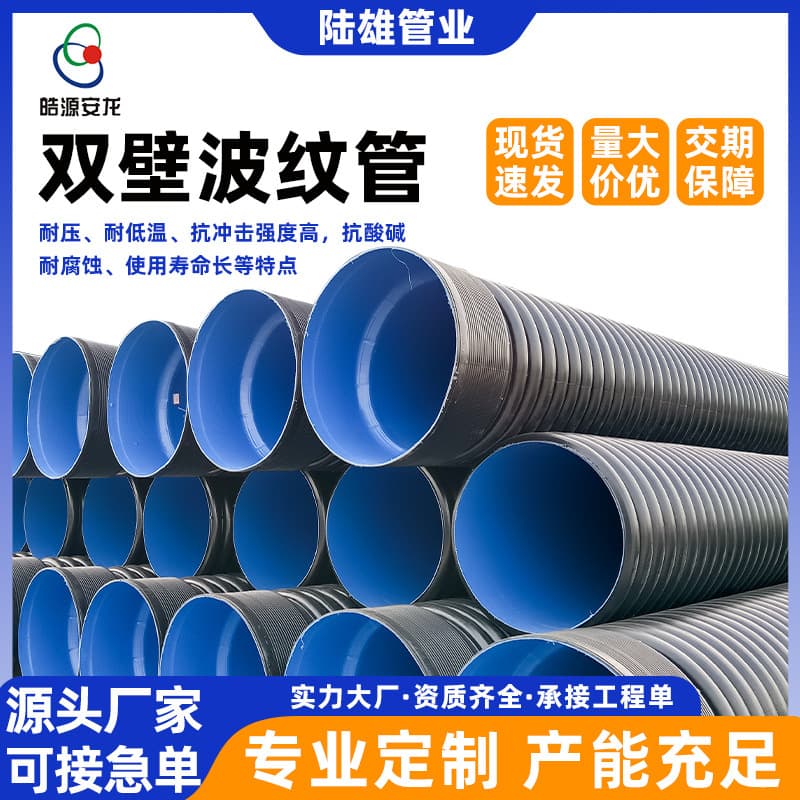 Polyethylene HDPE Double Wall Corrugated Pipe Large Diameter Municipal Drainage Pipe HDPE Corrugated Sewage Pipe Stock Supply
