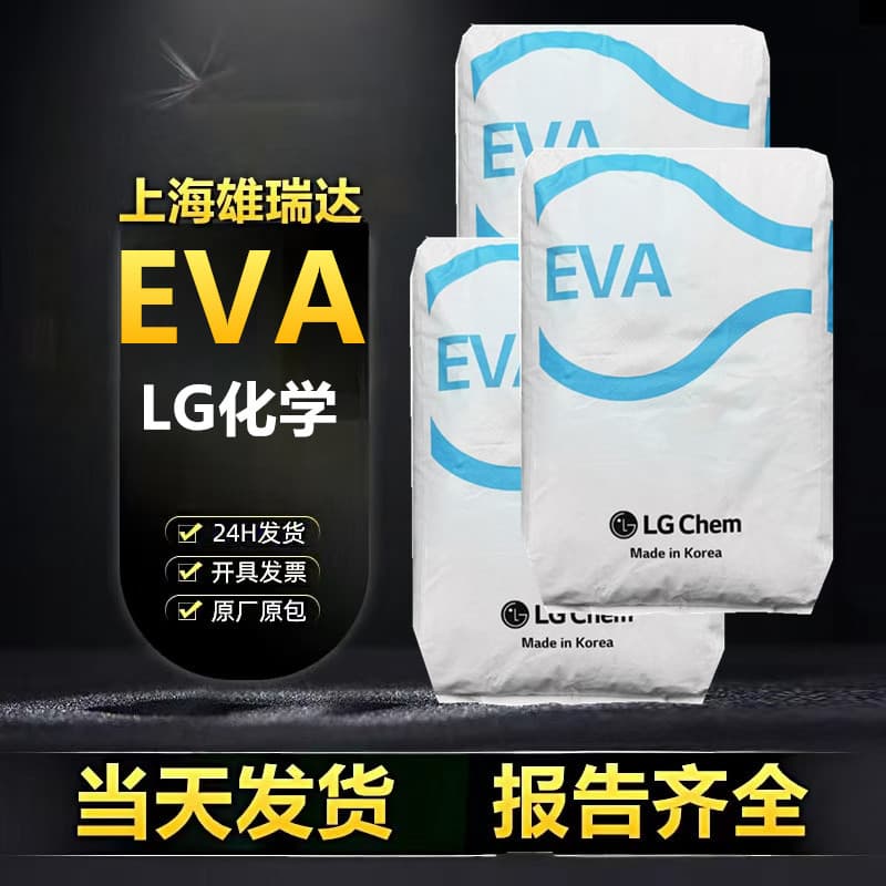 EVA LG Chemical 28400 oxidation-resistant, anti-caking medical adhesive copolymer ethylene vinyl acetate hot melt adhesive raw material.