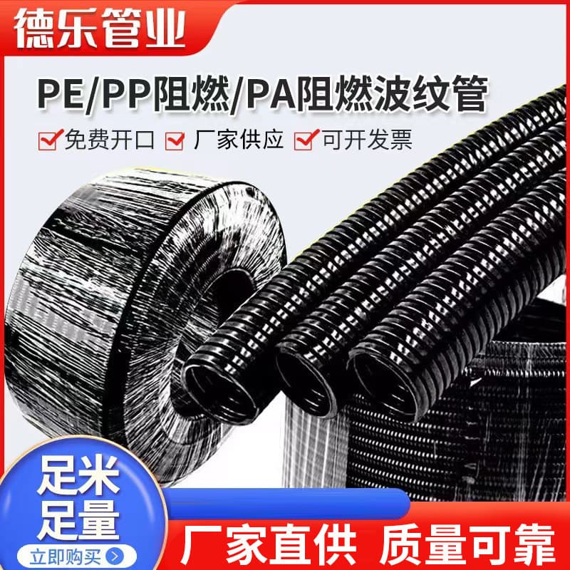 PP flame retardant corrugated pipe threaded cable protection sleeve nylon corrugated pipe PE/PA/PP flame retardant corrugated pipe